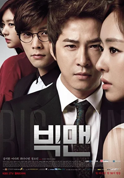 Постер к сериалу Большой человек (2014)