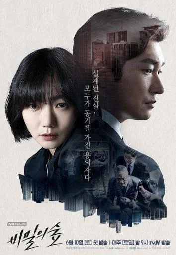 Постер к сериалу Тайный лес (2017)