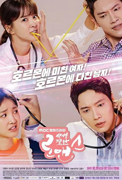 Постер к сериалу Рискованный роман (2018)