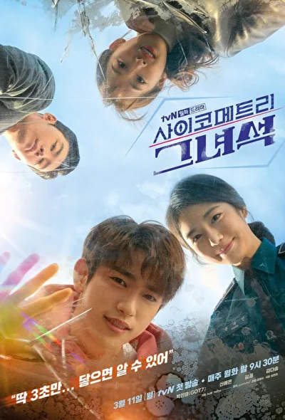 Постер к сериалу Психометрик (2019)