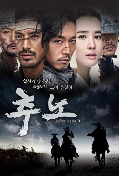 Постер к сериалу Охотники за рабами (2010)