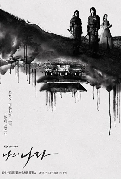 Постер к сериалу Моя страна (2019)