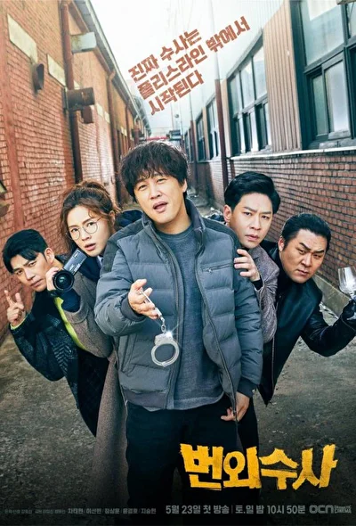 Постер к сериалу Экстренное расследование (2020)