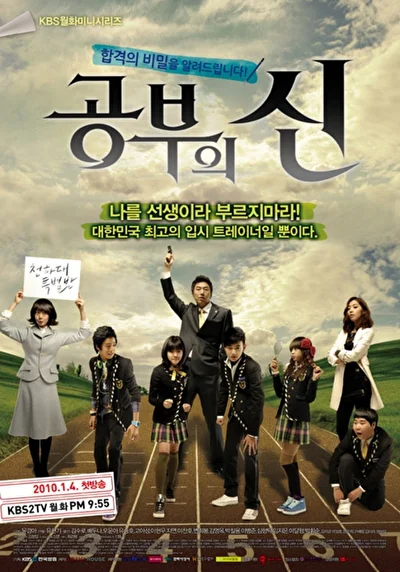 Постер к сериалу Мастер обучения (2010)