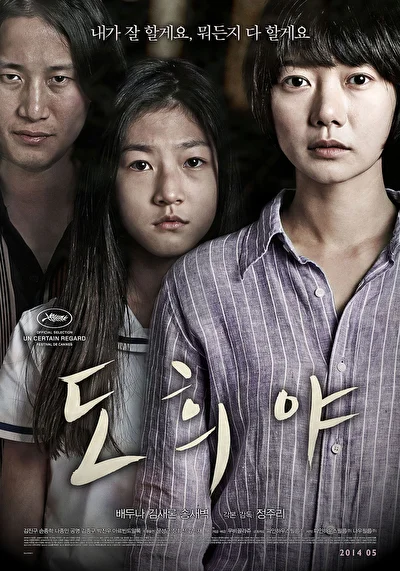 Постер к фильму То-хи (2014)