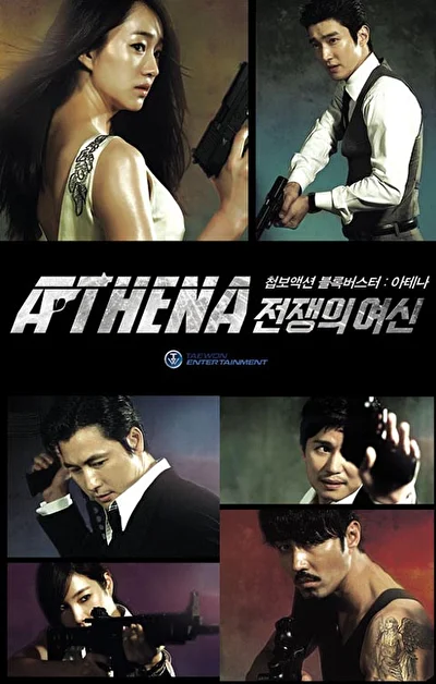 Постер к сериалу Афина: Богиня войны (2010)
