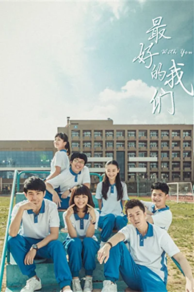 Постер к сериалу С тобой (2016)