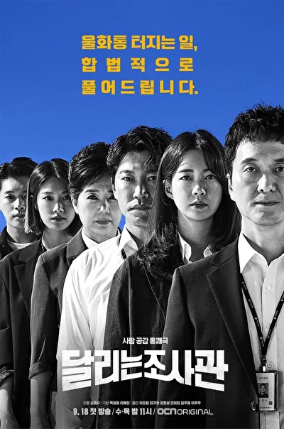 Постер к сериалу Следователи за работой (2019)