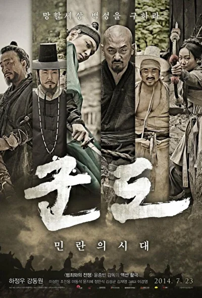 Постер к Кундо: Эпоха угрозы (2014)