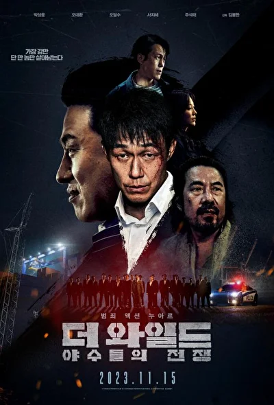 Постер к фильму Дикий: Война зверей (2023)