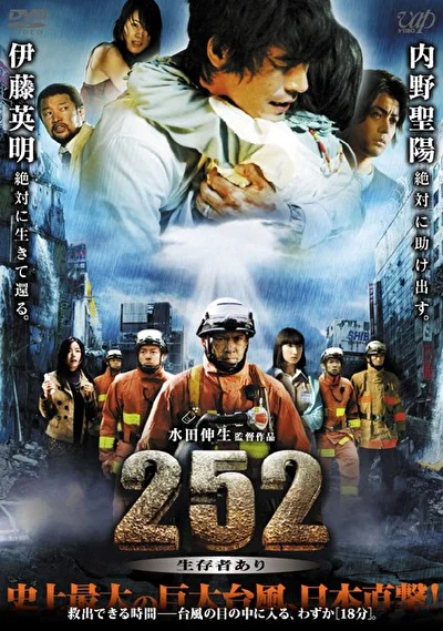 Постер к Сигнал 252: Есть выжившие (2008)