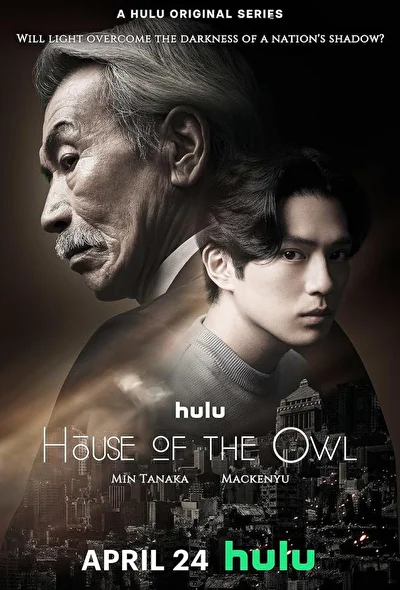 Постер к сериалу Дом совы (2024)